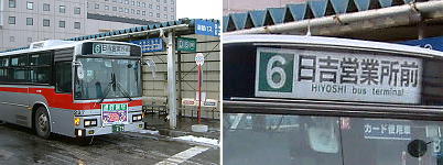 日吉営業所前行き