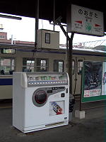 直方駅の自販機